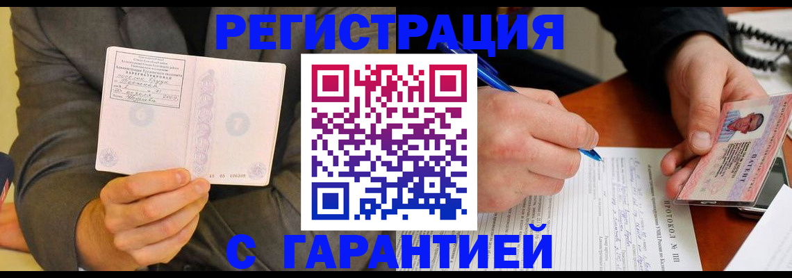 временная регистрация купить в Красноуральске