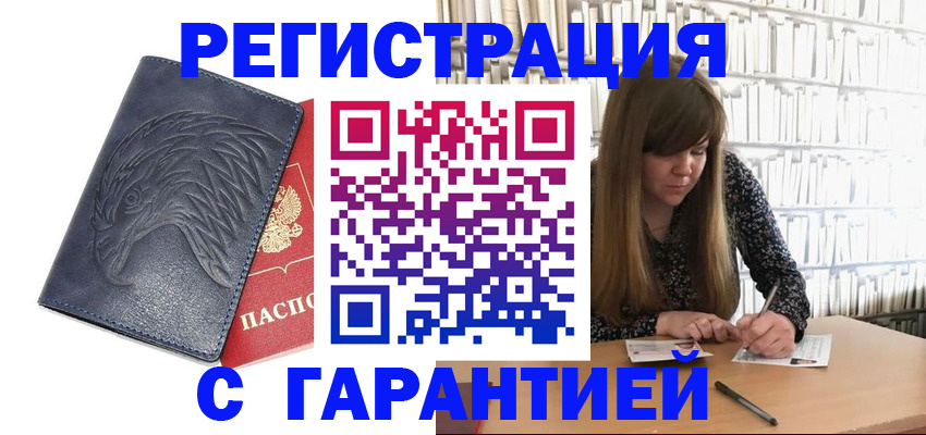 прописка для работы в Красноуральске