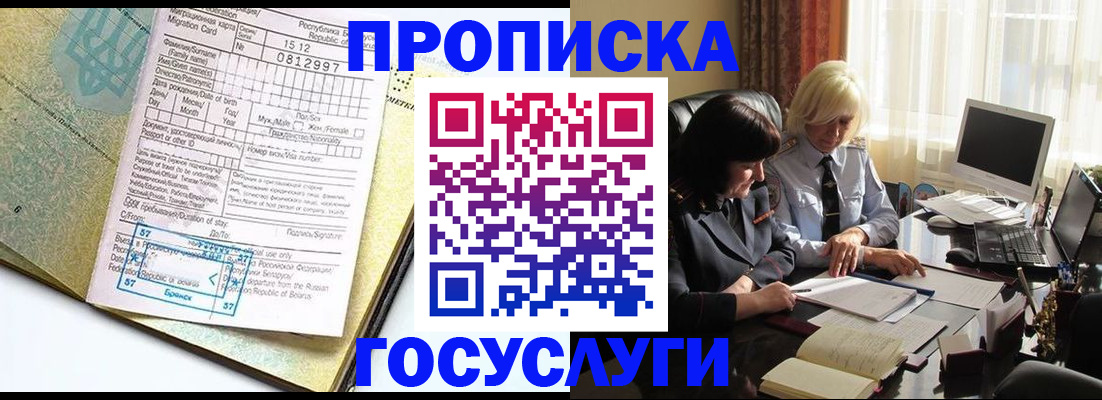 купить прописку в Красноуральске